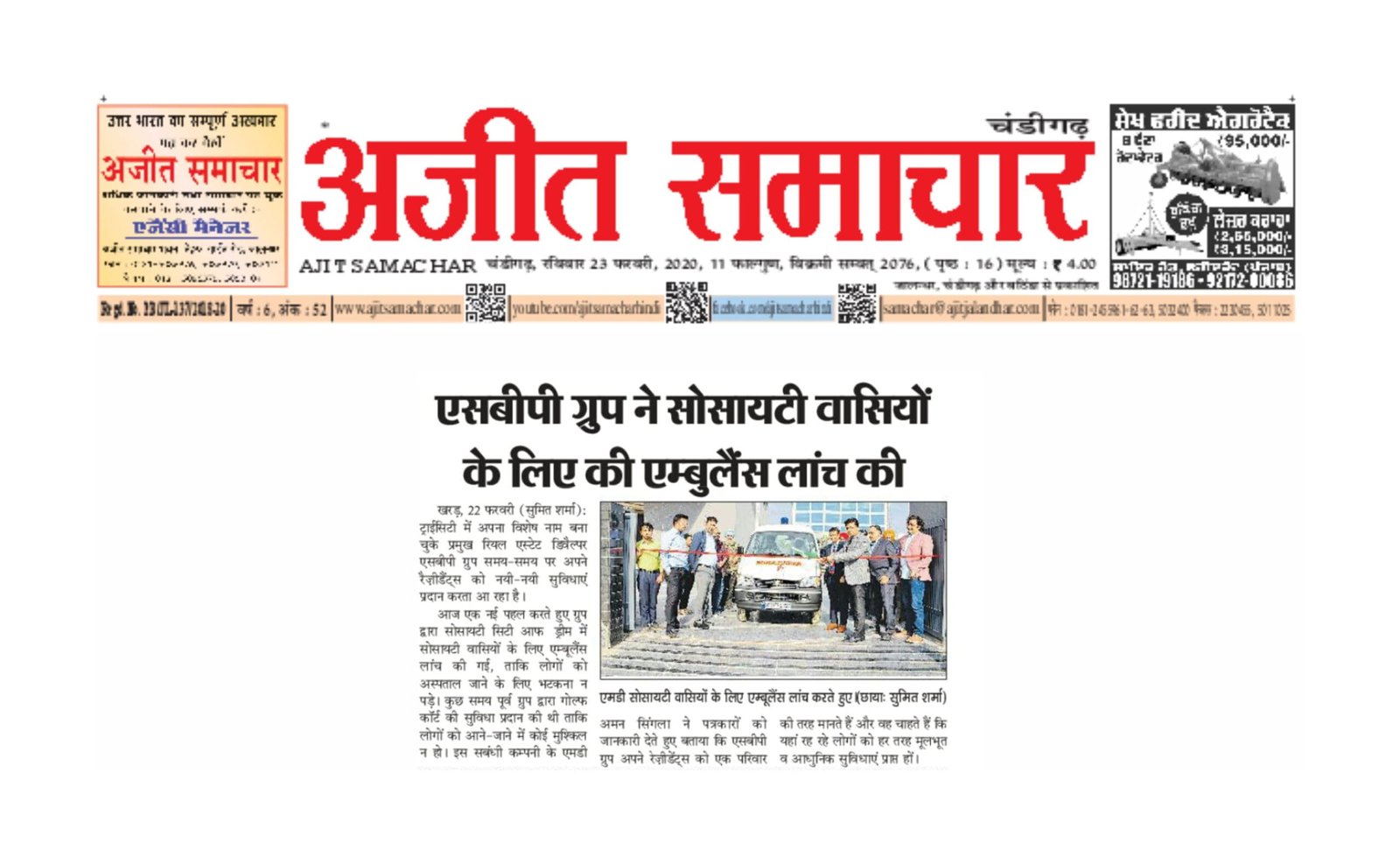 Ambulance Donate Society_Feb 2020_1