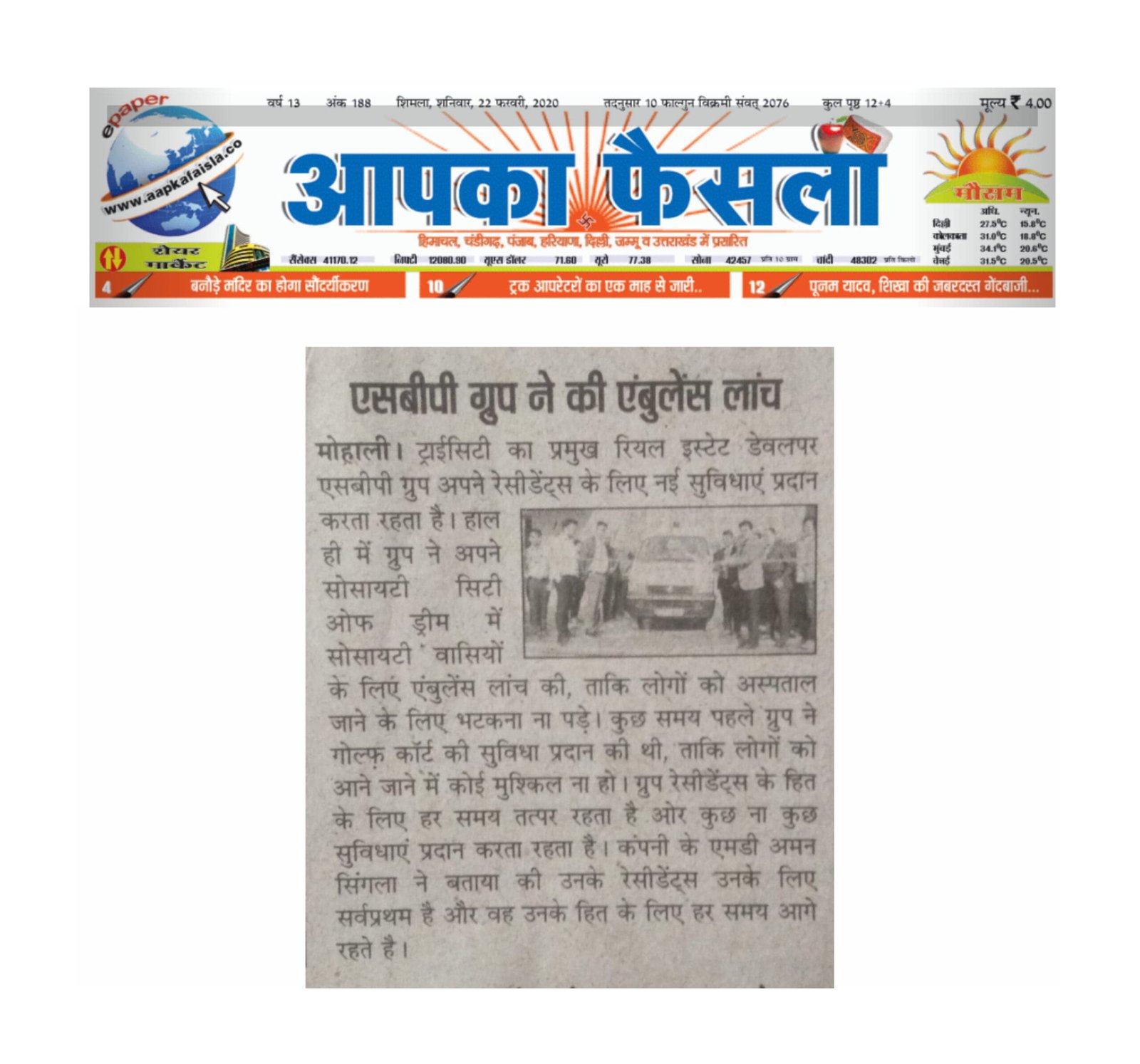 Ambulance Donate Society_Feb 2020_2