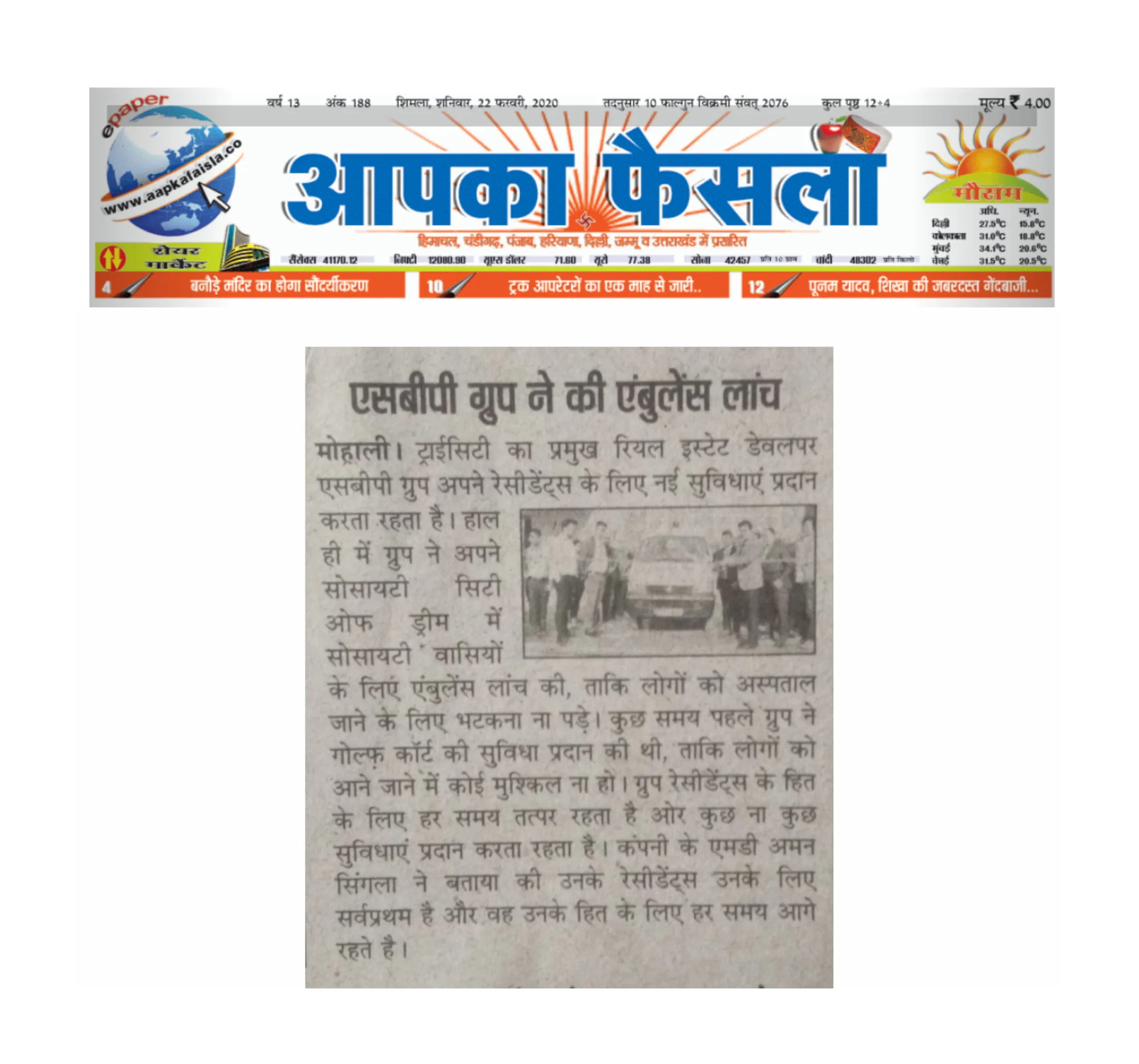 Ambulance Donate Society_Feb 2020_2