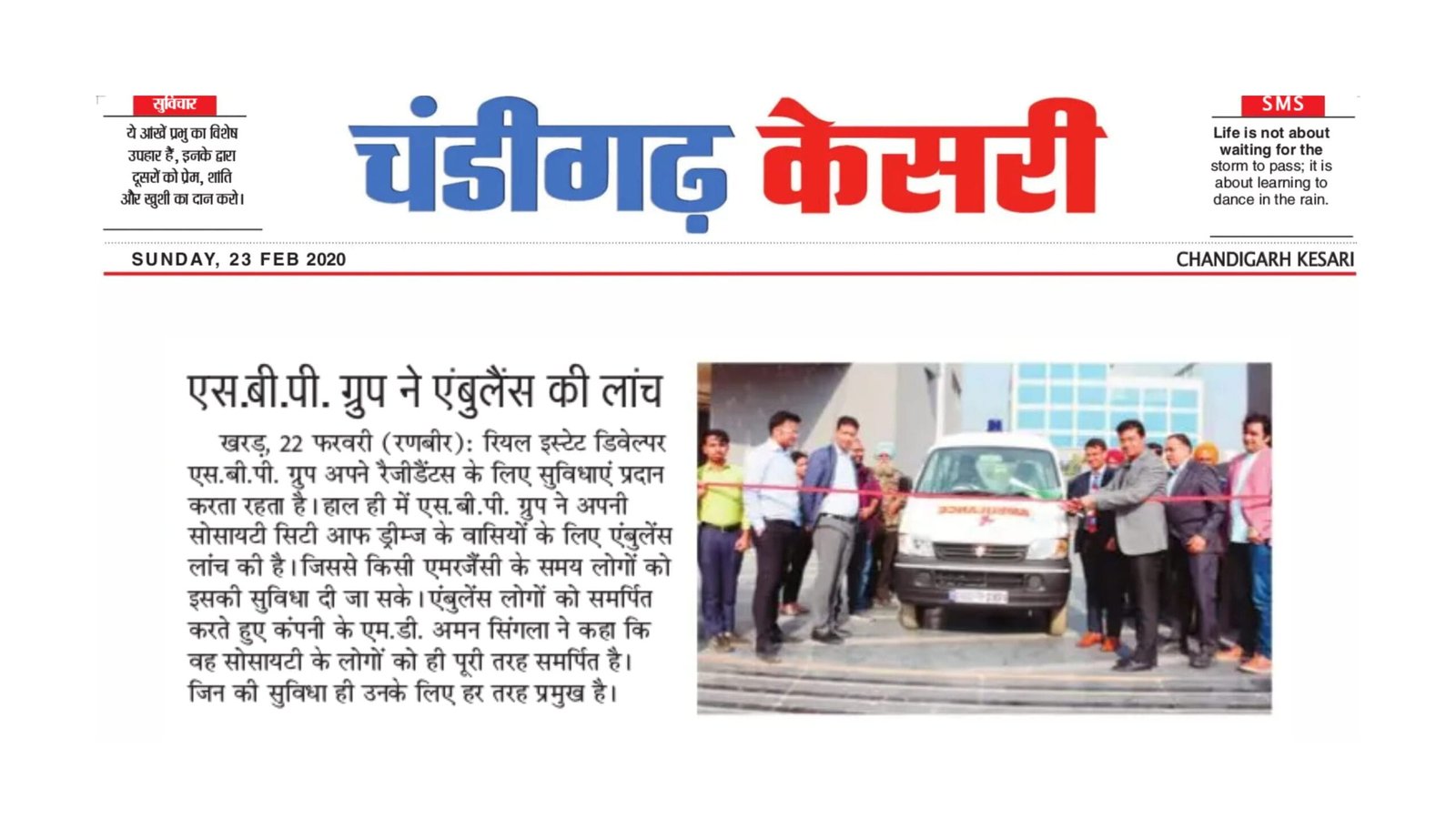 Ambulance Donate Society_Feb 2020_3