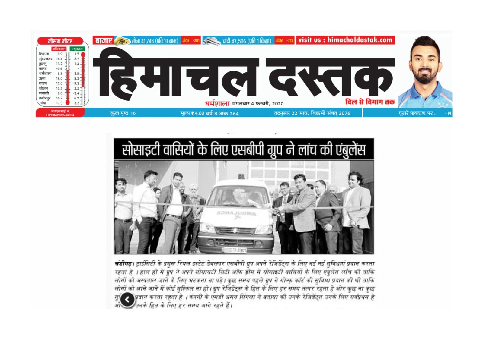 Ambulance Donate Society_Feb 2020_6