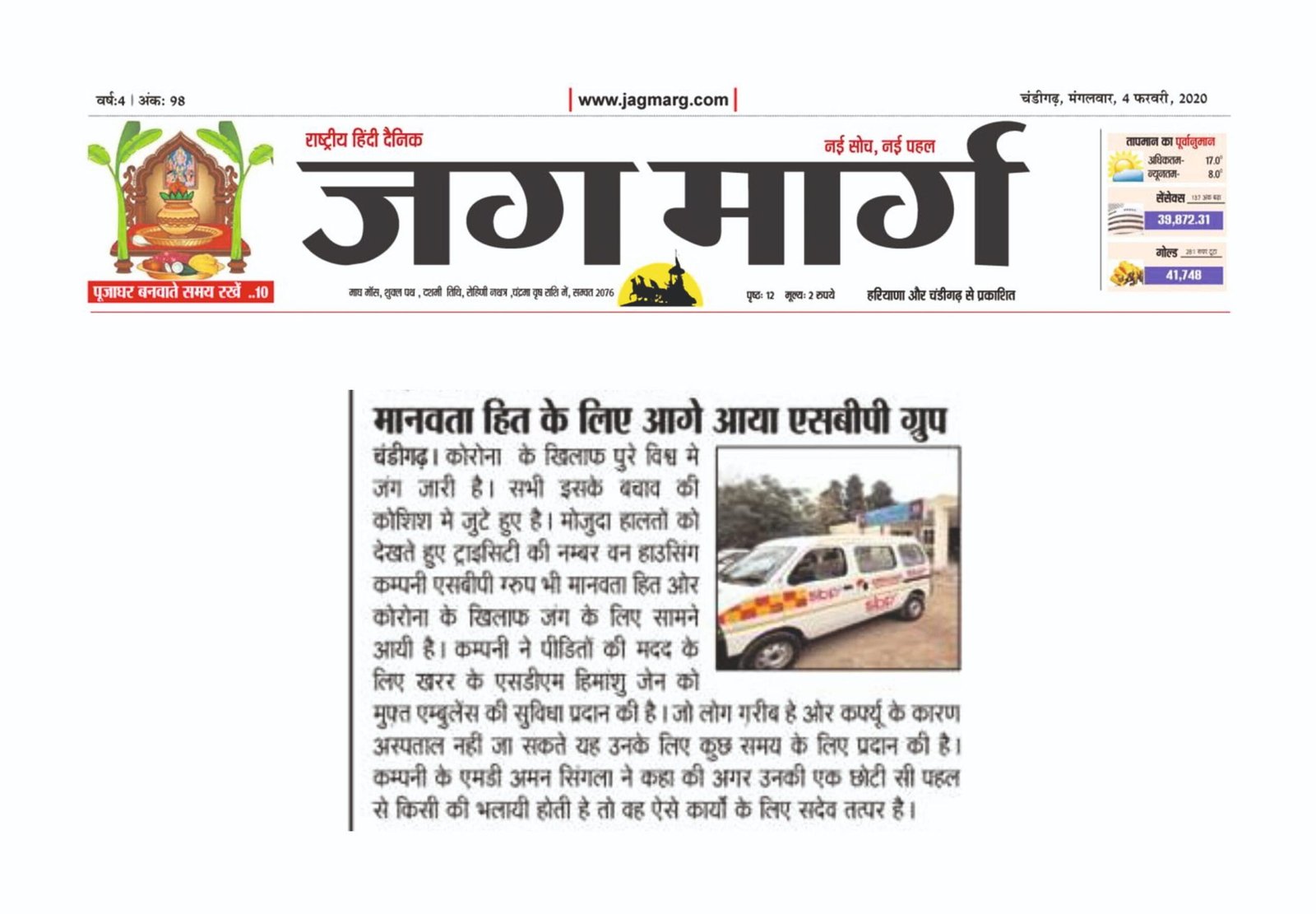 Ambulance Donate Society_Kharar_March 2020_2